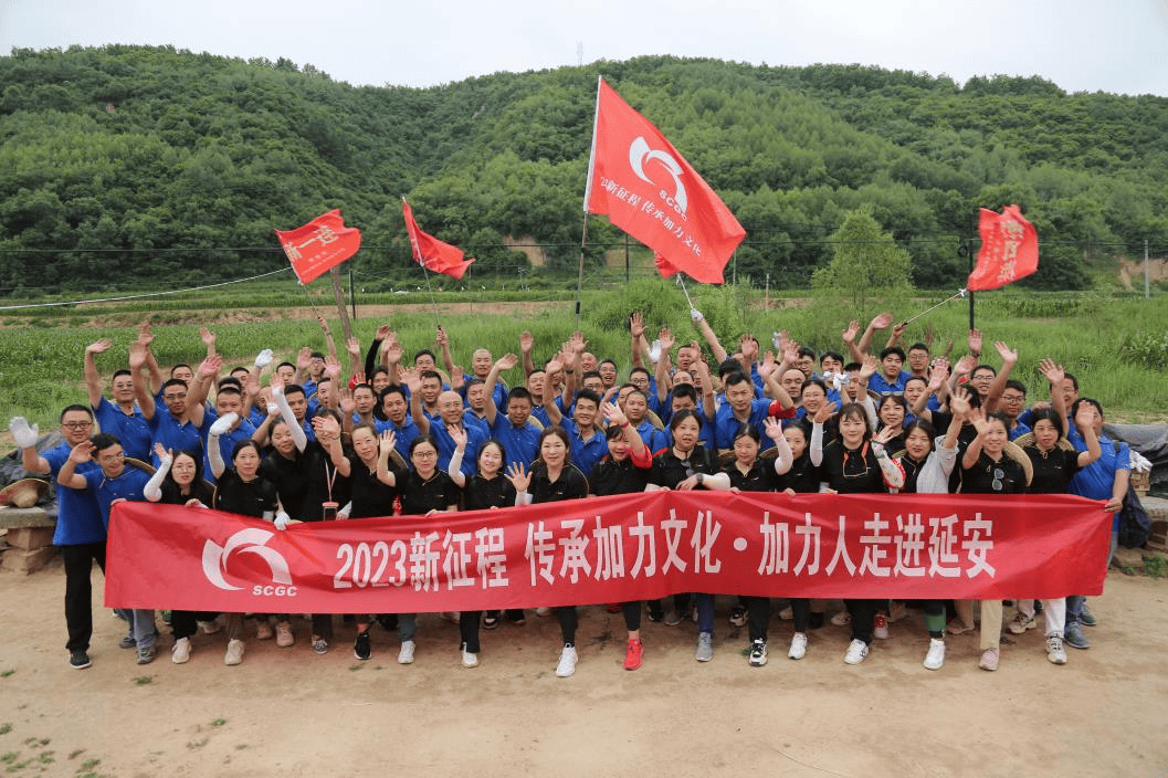 傳承加力文化 加力人走進(jìn)延安 ---記 2023 集團(tuán)年中活動(dòng)